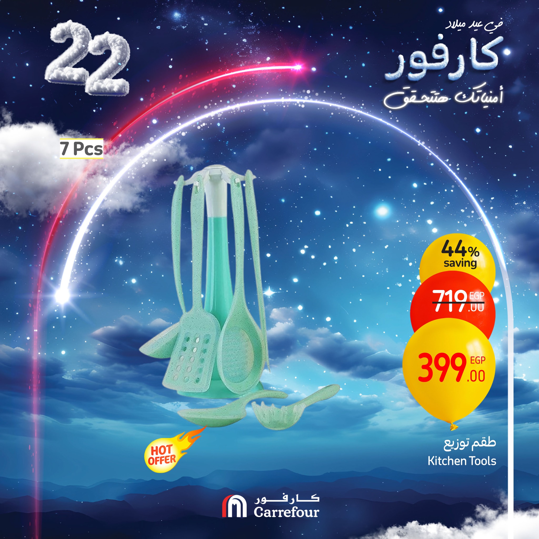 carrefour offers from 9jan to 12jan 2025 عروض كارفور من 9 يناير حتى 12 يناير 2025 صفحة رقم 23